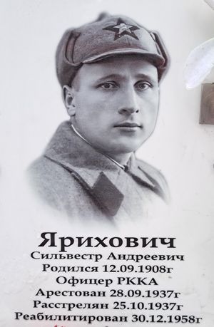 Ярихович Селиверст Андреевич (1908).jpg