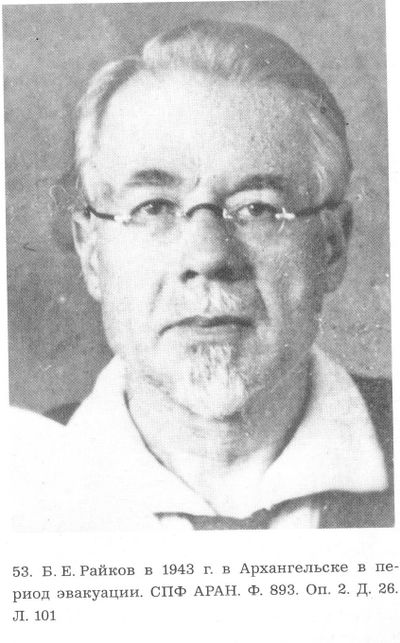 Б.Е. Райков в 1943 году.jpg