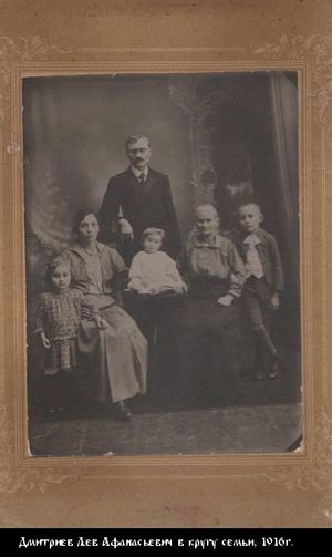 Дмитриев Лев Афанасьевич-1.jpg