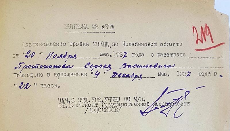 Файл:Протопопов Сергей Васильевич Выписка из Акта 1937.jpg