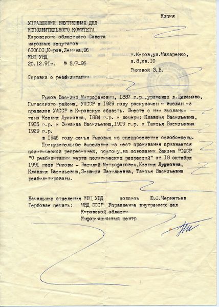 Файл:Рыков В.М. (1).jpg