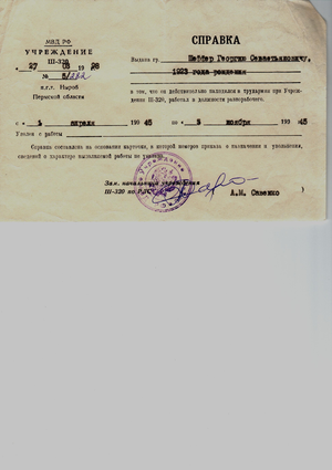 Шефер Георгий Севостьянович 1923 - 0006.png