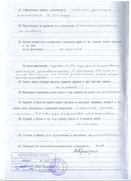 Файл:4. Протокол допроса 2с.jpg