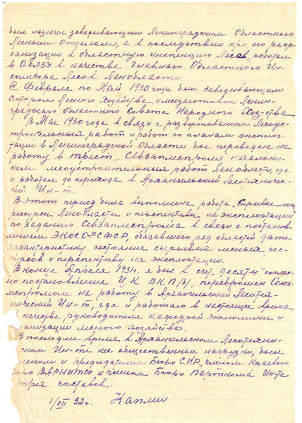 Файл:Автобиография Н.М. Каплина, стр 2. (Музей истории САФУ).png