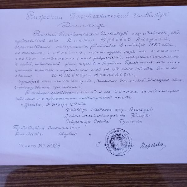 Файл:Аккерман Виктор Юрьевич (1889) 5.jpg