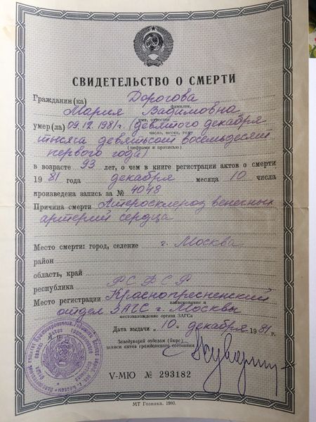 Файл:Дорогова М.В.JPG