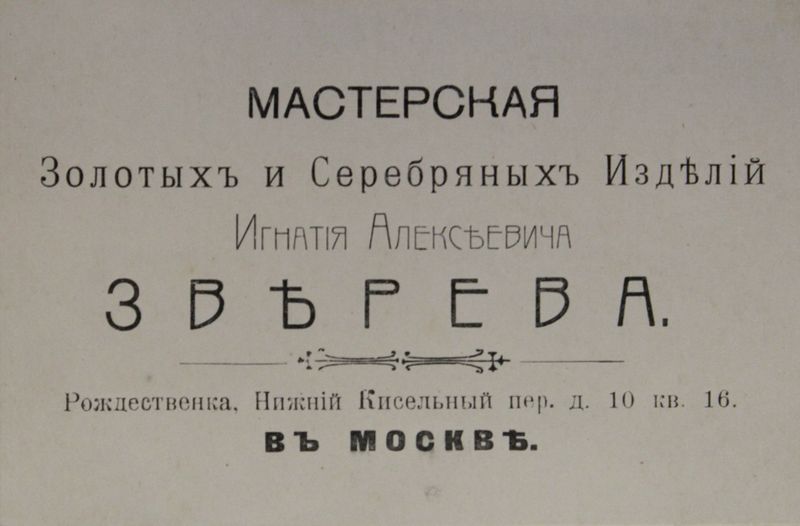 Файл:Зверев ИА (1870).JPG
