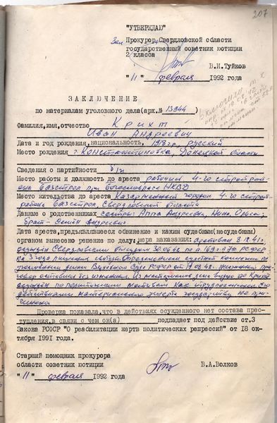 Файл:Крихта Иван Андреевич 207.jpg