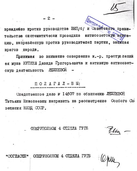 Файл:Лежнева постановление 2.jpg