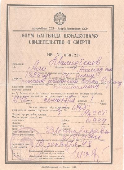 Мамедбеков Али Ахмед оглы (1898) Свид-во о смерти.jpg