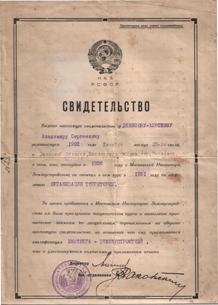 Файл:Свидетельство Московского Института Землеустройства.jpg