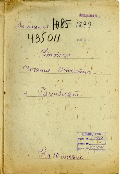 Файл:ЦГАИПДСПб Р-1728 1-55 435011 0001.jpg