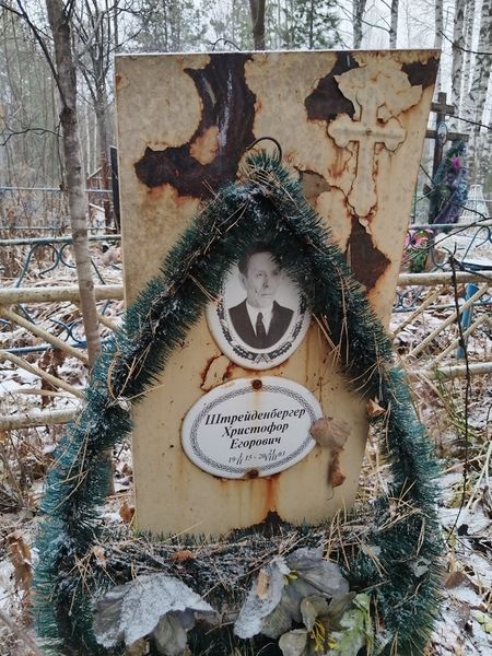 Файл:Штрейденбергер Христофор Егорович (1915).jpg