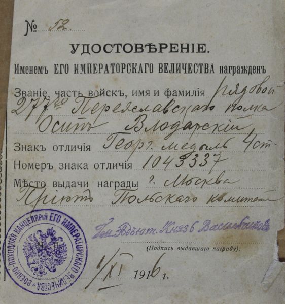 Файл:Влодарский ИИ (1896) удостоверение.JPG