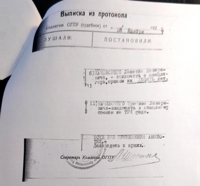 Файл:Выниска ОГПУ.png