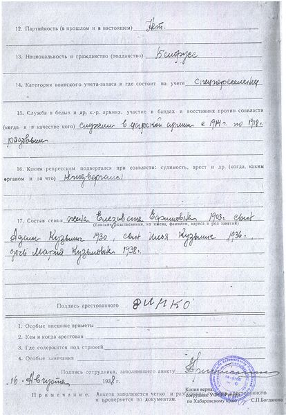 Файл:Дирко анкета 2.jpg