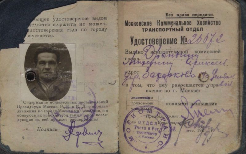 Файл:Дрындин МА (1904)-удостоверение.JPG