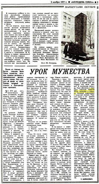 Файл:МС 02.11.1977 Лошаков, Денисюк, Зотов.jpg