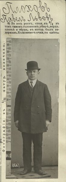 Файл:Плохов П.Л. 1.jpg