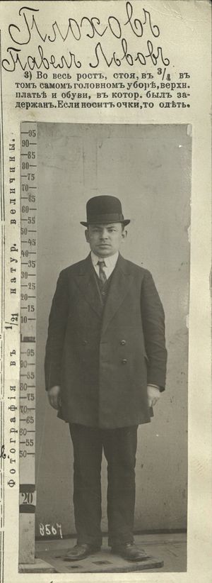 Плохов П.Л. 1.jpg