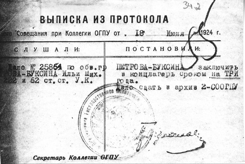 Файл:Пост. ОСО 1924.jpg