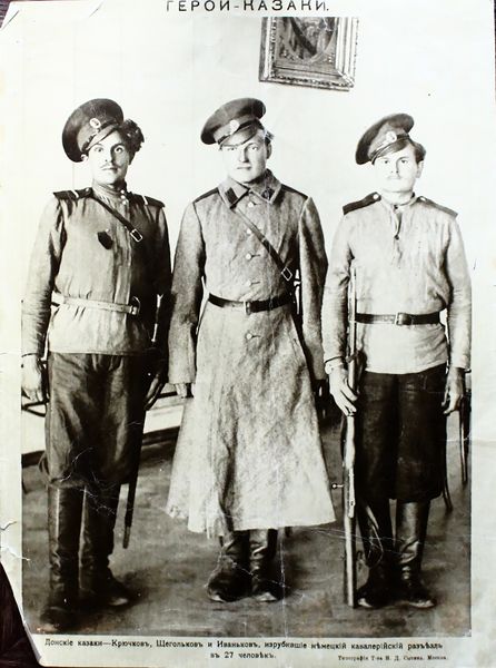 Файл:П-9388 130 герои казаки.jpg