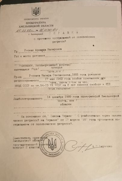 Файл:Руснак Назар Степанович (1893) справка.jpg