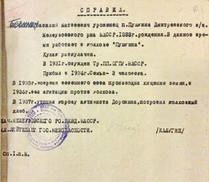 Файл:Справка нквд.JPG