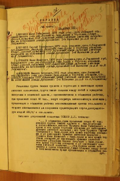 Файл:5.Справка на арест Ивана.jpg