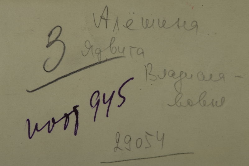 Файл:Алешина Ядвига Владиславовна (1897) - обратная сторона.jpg