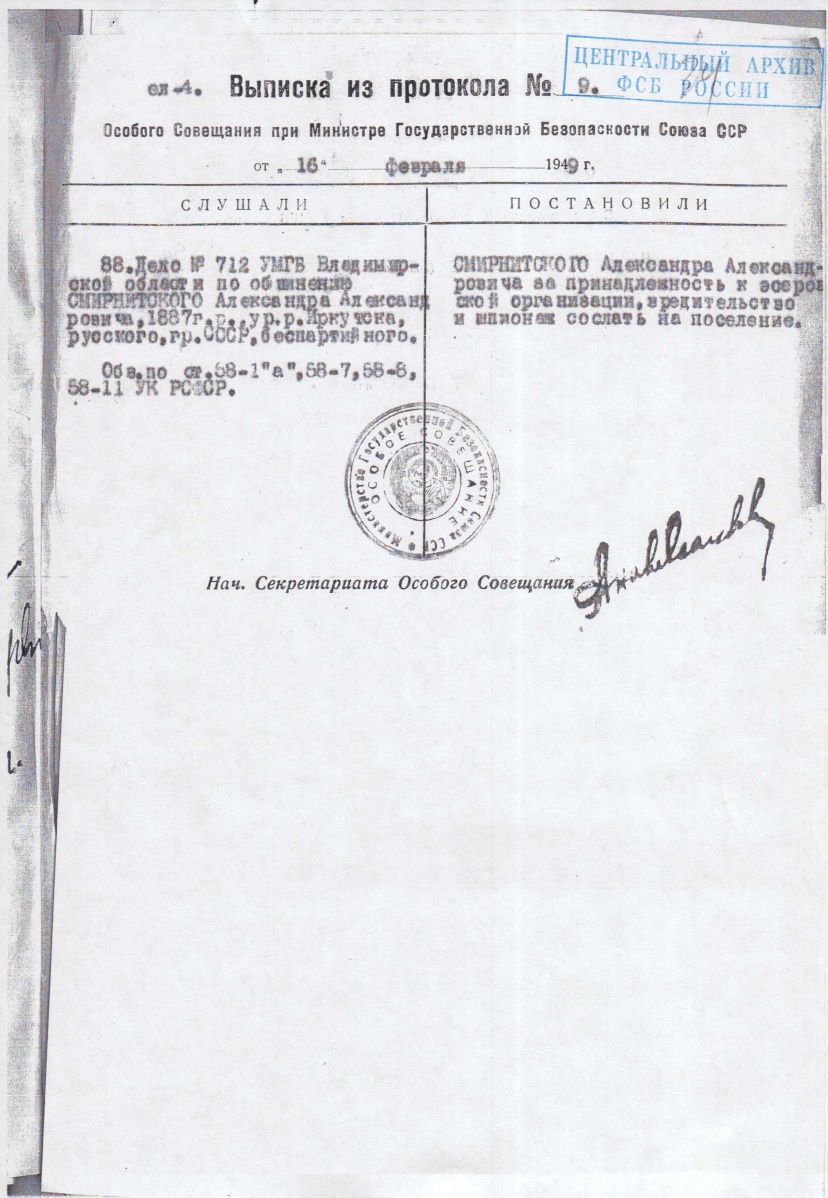 Протоколы из материалов дела. Фото выписки из протокола КГБ В трудлагерь.