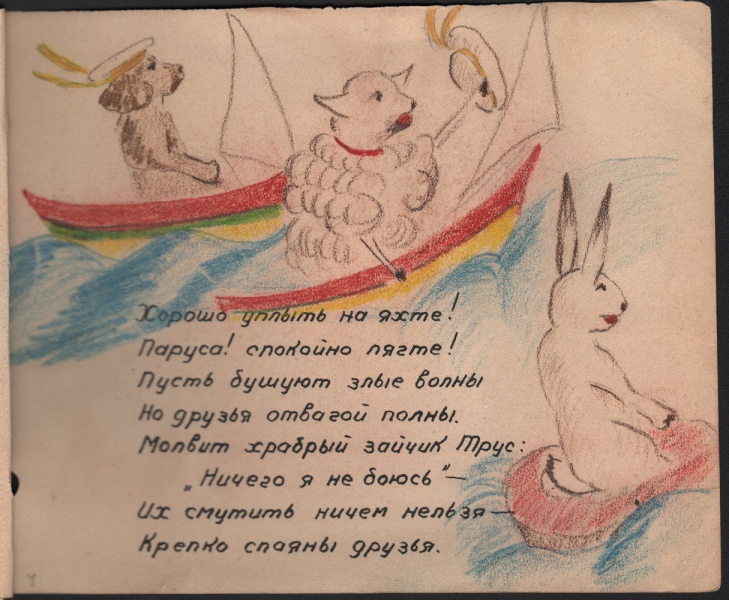 Файл:Друзья. Лист четвертый.jpg