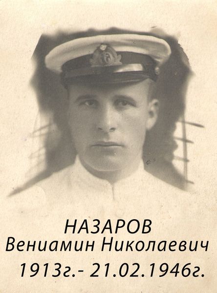 Файл:Назаров Вениамин.jpg