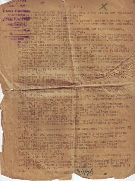 Файл:Сахаров ИС 30001.JPG