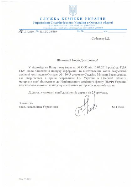 Файл:Соболєву І.Д. Справка из архива СБУ..jpg