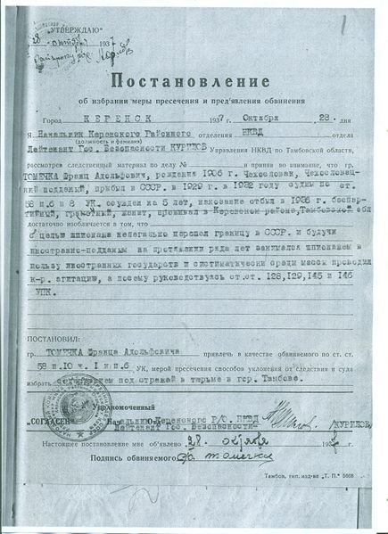 Файл:1. Постановление об избрании меры пресечения - 28.10.1937.jpeg