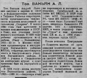 Биография из газеты "За большевистский транспорт" 1935 г.