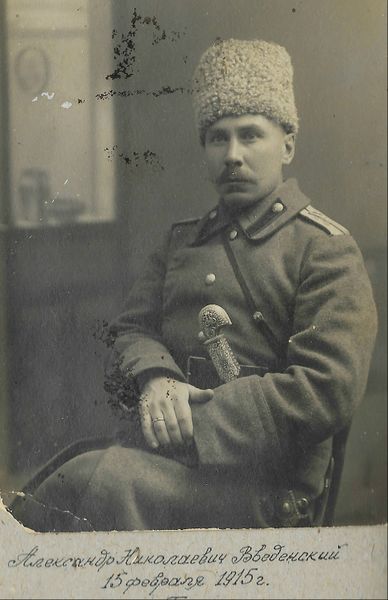 Файл:Введенский Александр Николаевич (1870).jpg