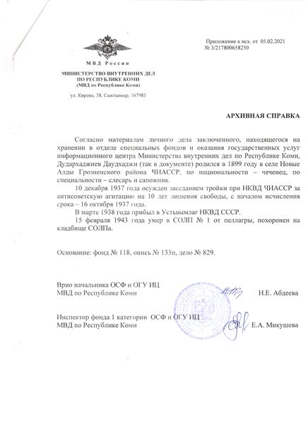 Файл:Извещение о Даудхаджи1.jpg