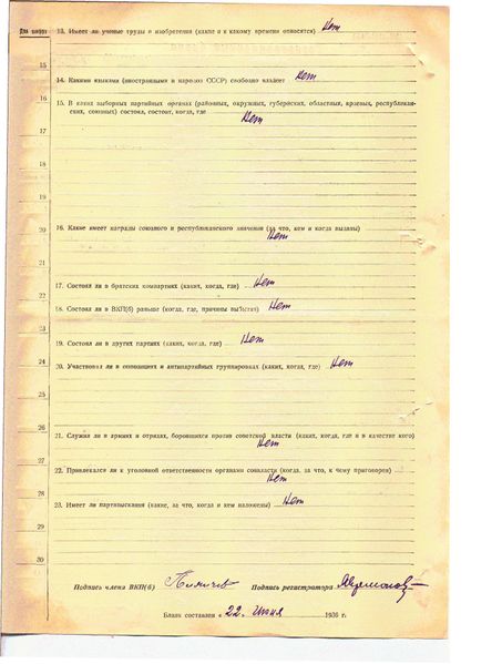 Файл:Полянчев Ананий Николаевич (1897) 4.jpg