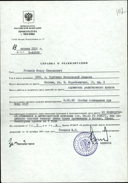 Файл:Розанов Федор Николаевич (1855) 5.jpeg