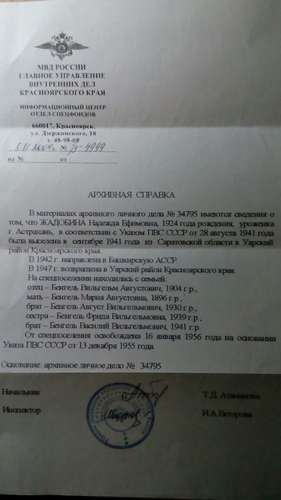 Справка архива .jpg