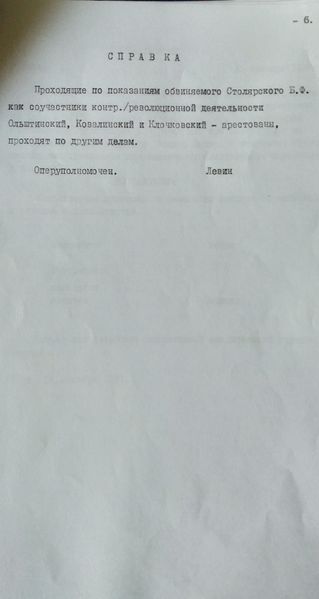 Файл:Столярский Б.Ф. (7).jpg