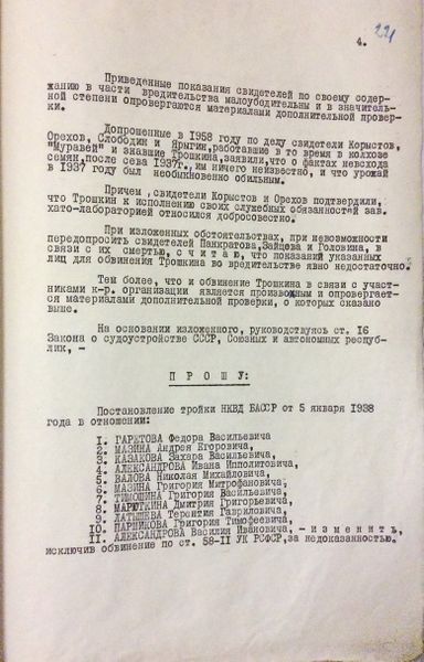 Файл:Трошкин И.А., а-с дело (45).JPG