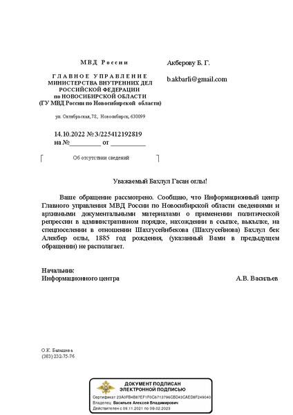 Файл:Шахгусейнбеков Бахлул-бек Алекпер оглы (1885)3.png