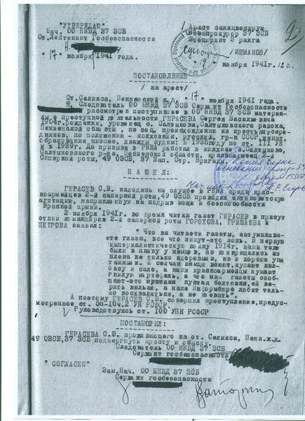 Файл:Герасев С.В. (2).jpeg