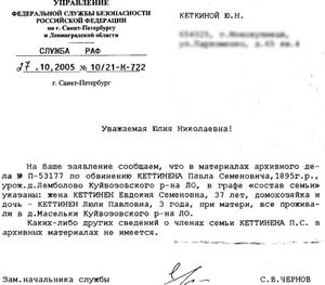 Кеттинен Павел Семенович (1895) - 1.jpg