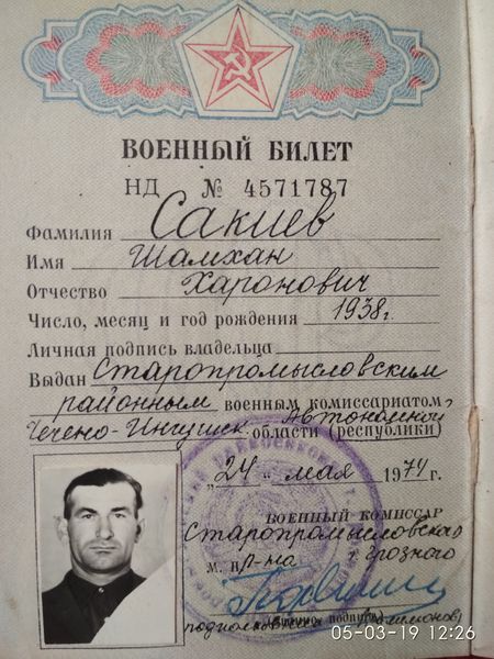 Файл:Сакиев Шамхан Харонович (1936).jpg