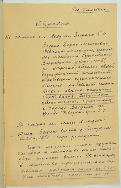 Файл:Справка на Зефаса (1).jpg