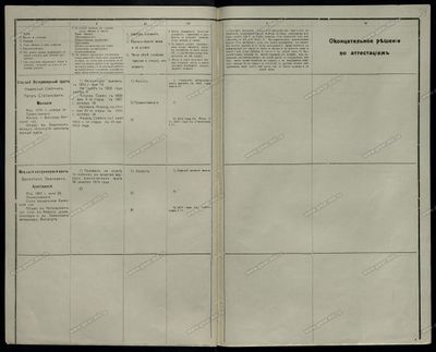 №17580, Список (по старшинству в чинах) (24).jpg